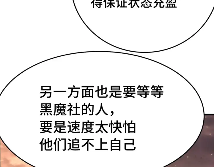 《高武：登陆未来一万年》第167话 流星图18