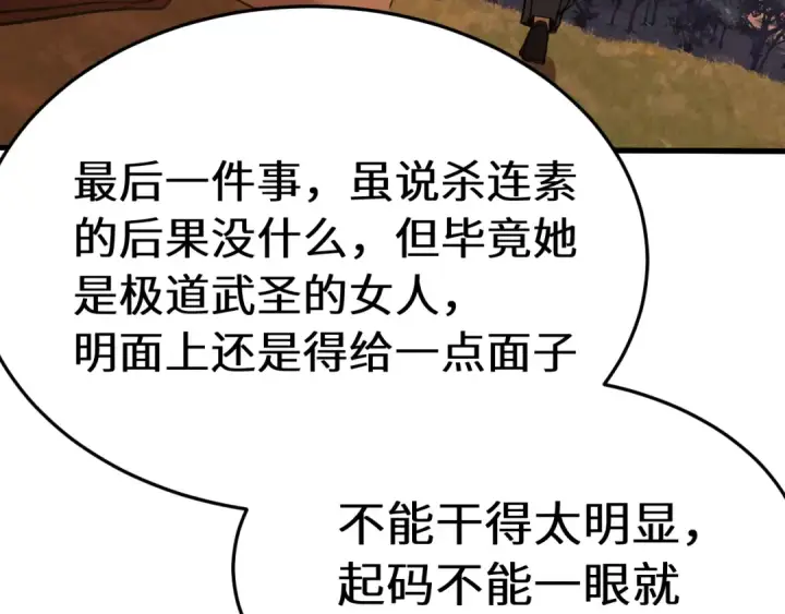 《高武：登陆未来一万年》第167话 流星图20