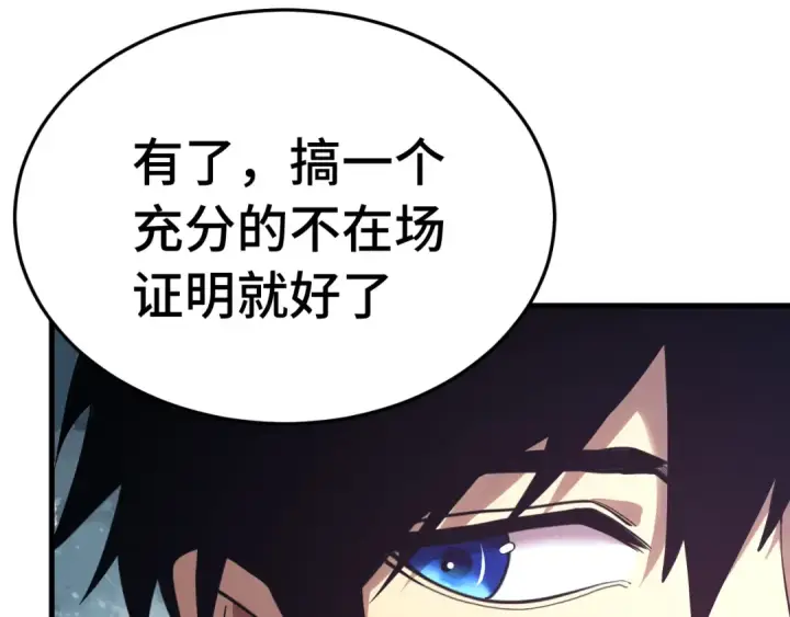 《高武：登陆未来一万年》第167话 流星图22