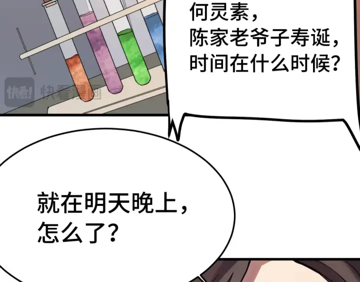 《高武：登陆未来一万年》第167话 流星图30