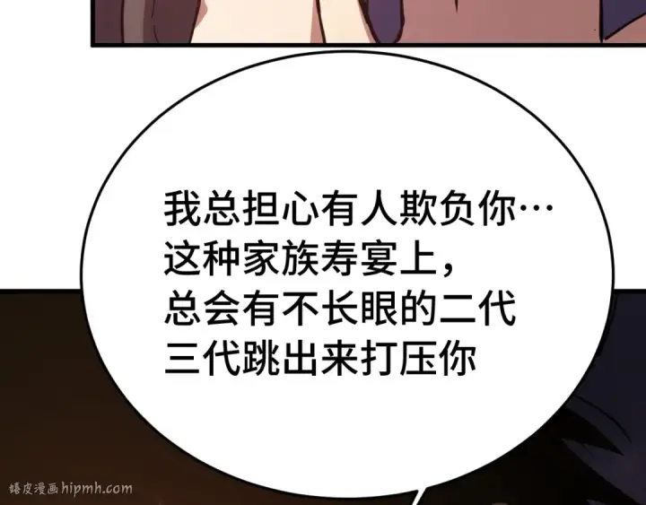 《高武：登陆未来一万年》第167话 流星图32
