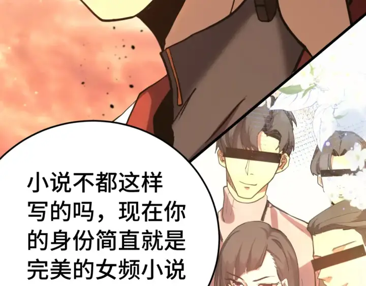 《高武：登陆未来一万年》第167话 流星图34