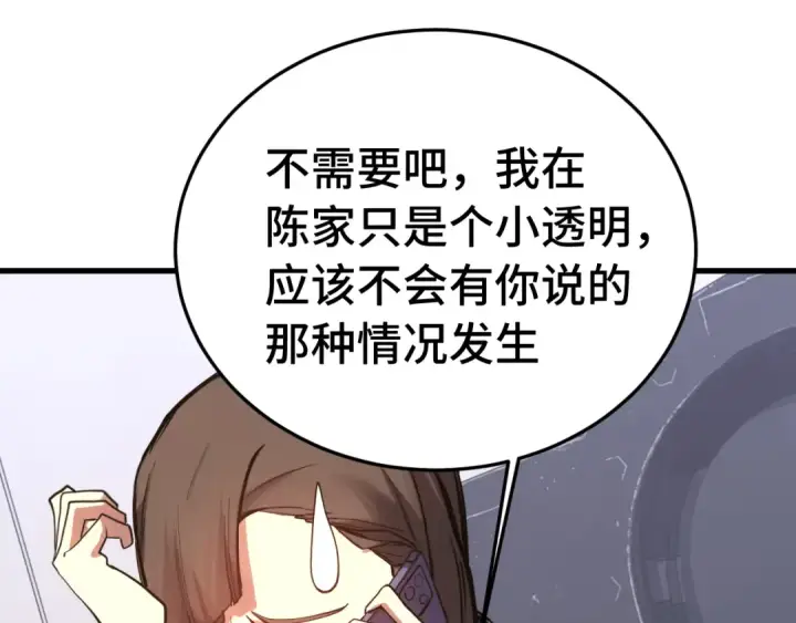 《高武：登陆未来一万年》第167话 流星图37