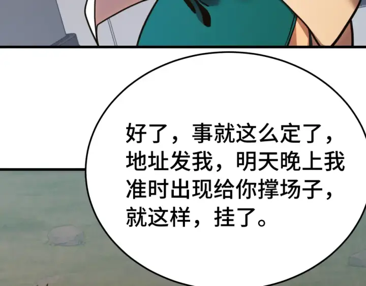 《高武：登陆未来一万年》第167话 流星图39