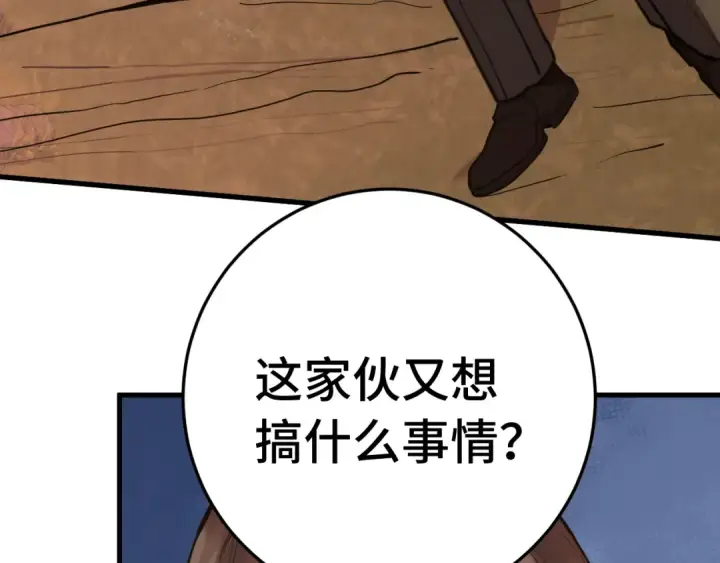 《高武：登陆未来一万年》第167话 流星图42