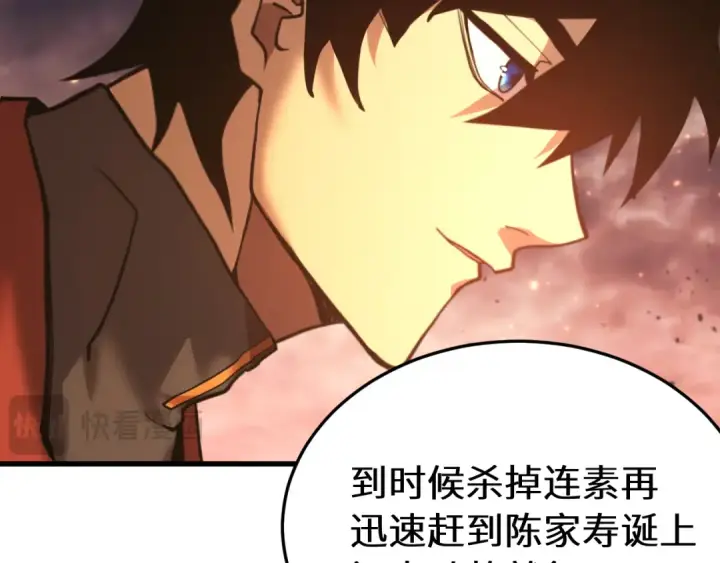 《高武：登陆未来一万年》第167话 流星图45