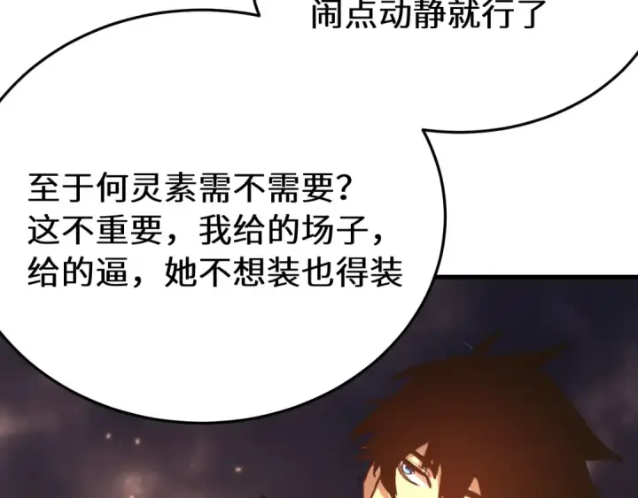 《高武：登陆未来一万年》第167话 流星图46