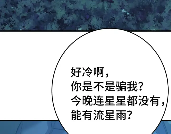 《高武：登陆未来一万年》第167话 流星图51
