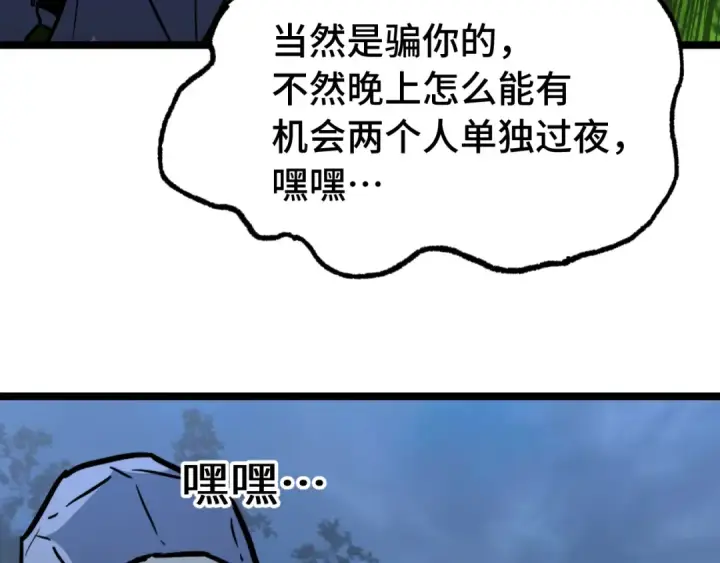 《高武：登陆未来一万年》第167话 流星图58