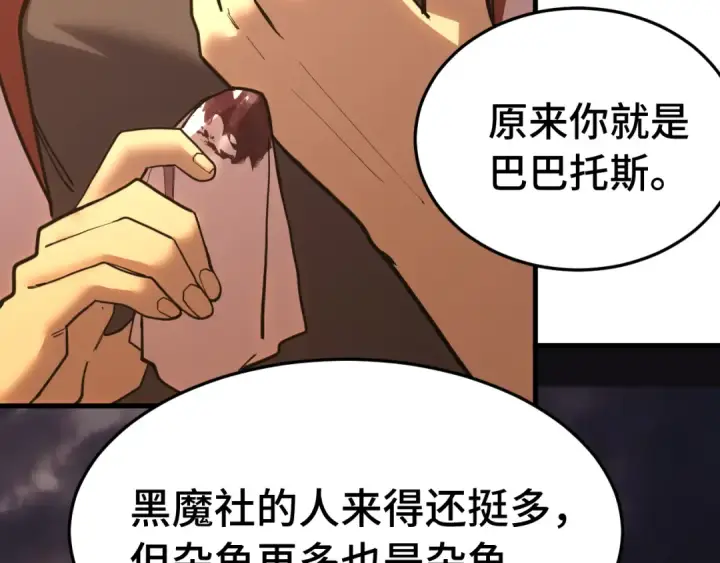 《高武：登陆未来一万年》第167话 流星图6
