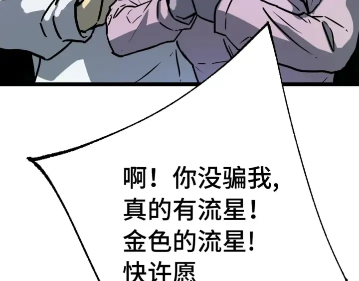 《高武：登陆未来一万年》第167话 流星图60
