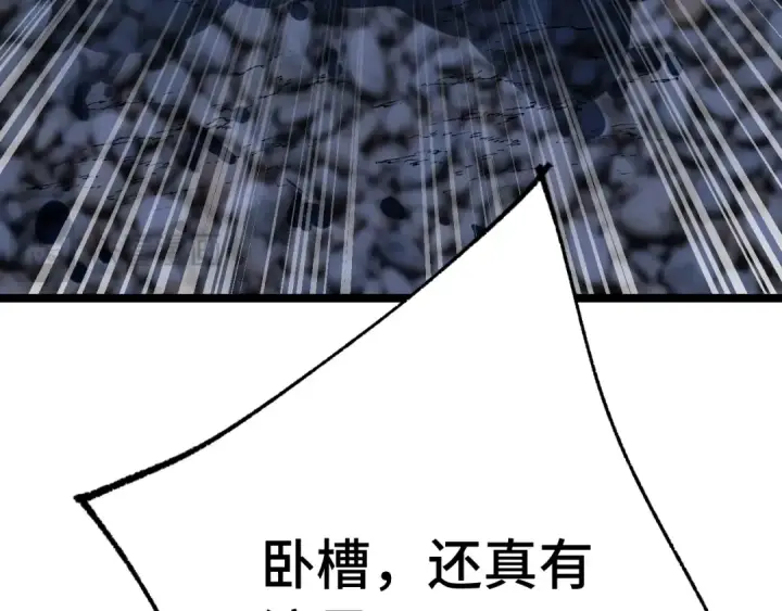 《高武：登陆未来一万年》第167话 流星图63