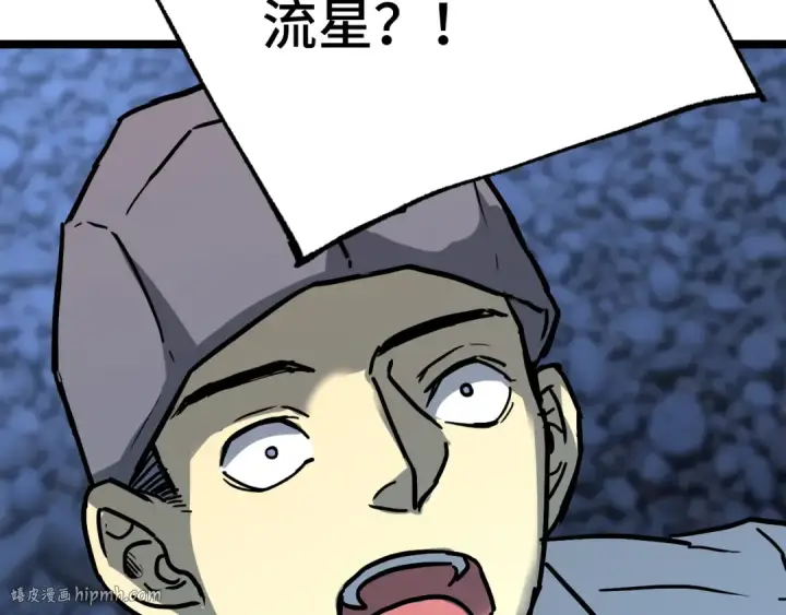 《高武：登陆未来一万年》第167话 流星图64