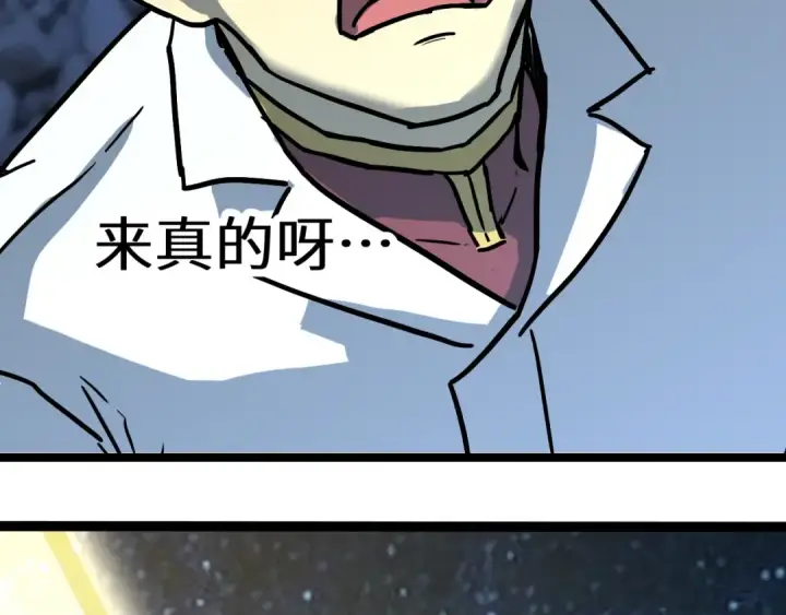 《高武：登陆未来一万年》第167话 流星图65