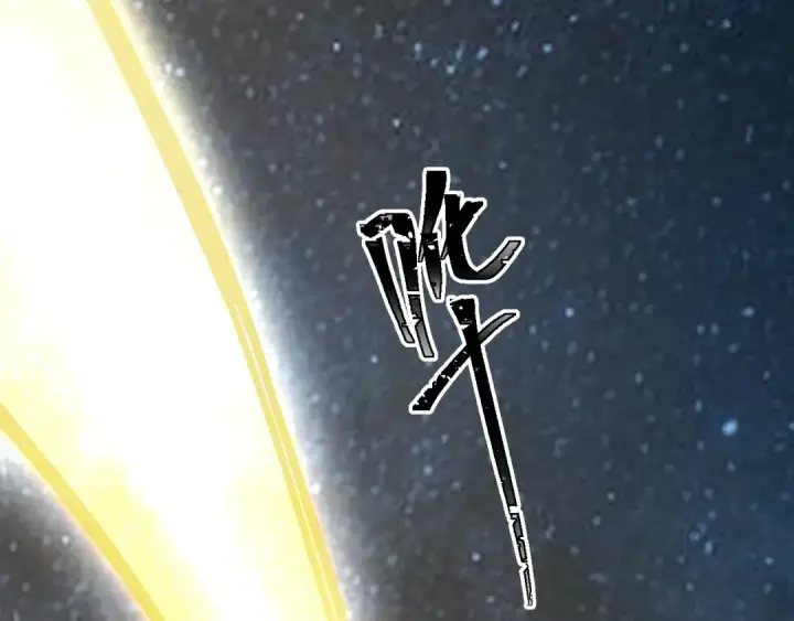 《高武：登陆未来一万年》第167话 流星图66