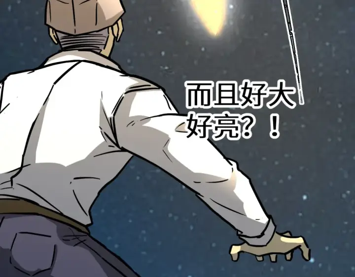 《高武：登陆未来一万年》第167话 流星图68