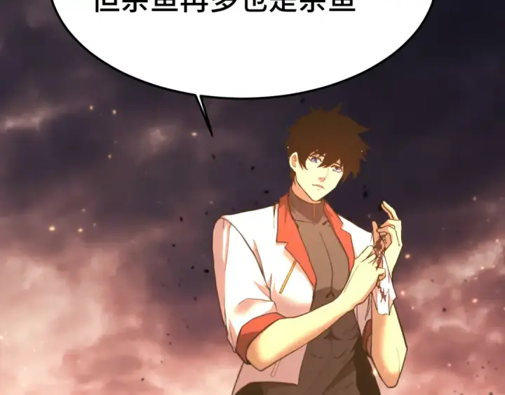 《高武：登陆未来一万年》第167话 流星图7