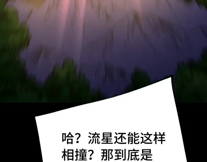 《高武：登陆未来一万年》第167话 流星图76