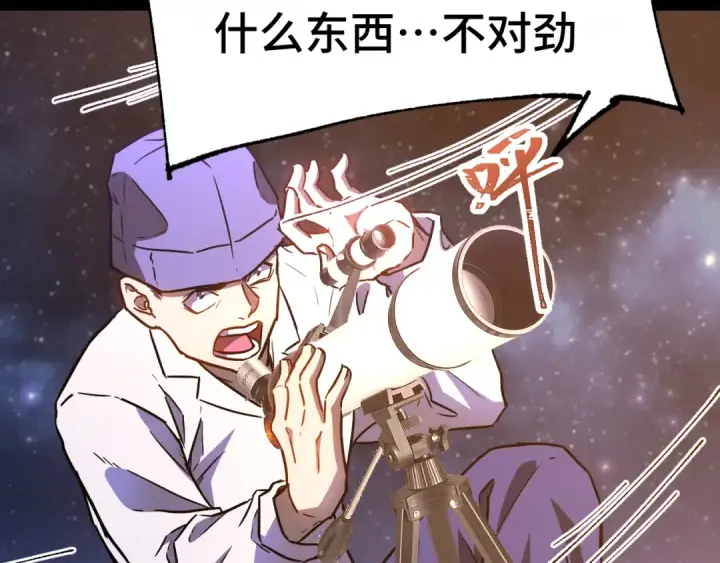 《高武：登陆未来一万年》第167话 流星图77