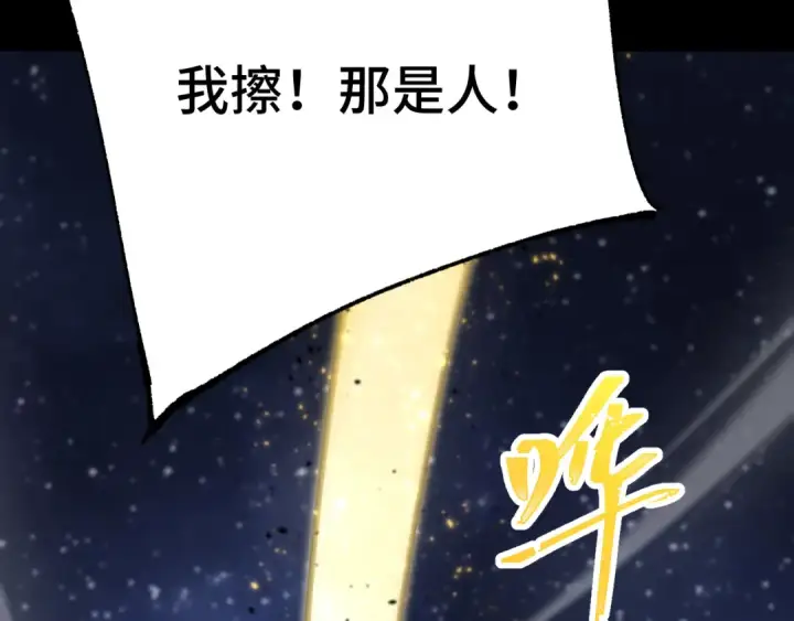 《高武：登陆未来一万年》第167话 流星图81