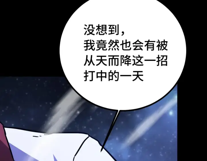 《高武：登陆未来一万年》第167话 流星图85
