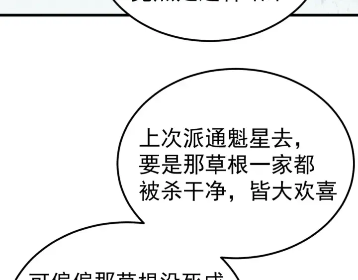 《高武：登陆未来一万年》第168话 晚安，好梦图101