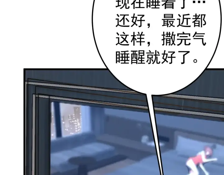 《高武：登陆未来一万年》第168话 晚安，好梦图117