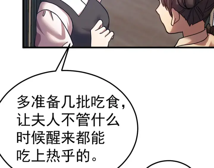 《高武：登陆未来一万年》第168话 晚安，好梦图119