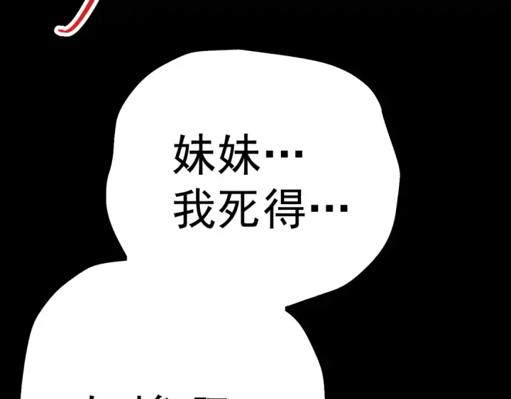 《高武：登陆未来一万年》第168话 晚安，好梦图133