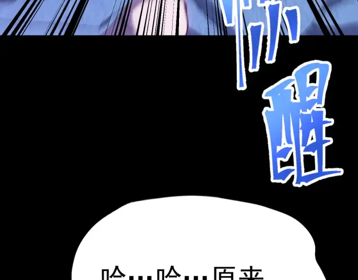 《高武：登陆未来一万年》第168话 晚安，好梦图140