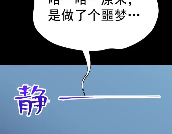 《高武：登陆未来一万年》第168话 晚安，好梦图141