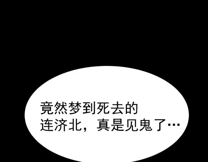 《高武：登陆未来一万年》第168话 晚安，好梦图145