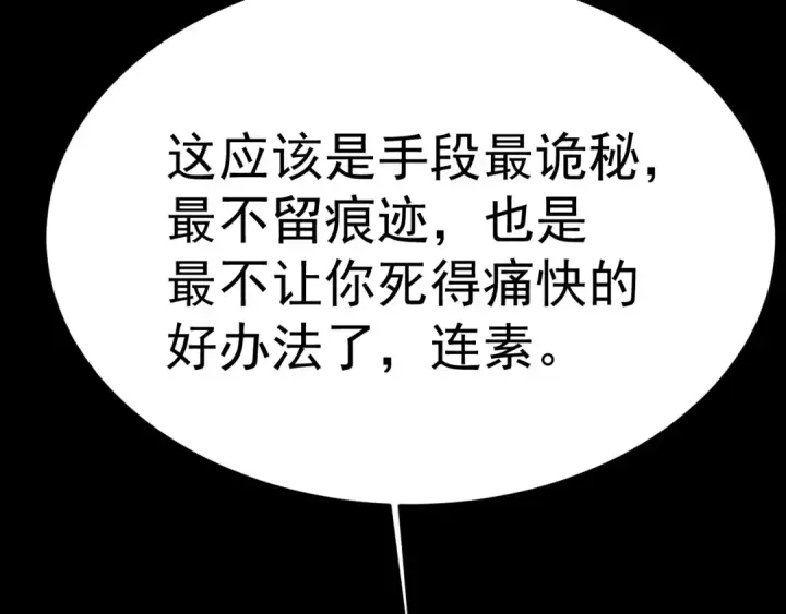 《高武：登陆未来一万年》第168话 晚安，好梦图191