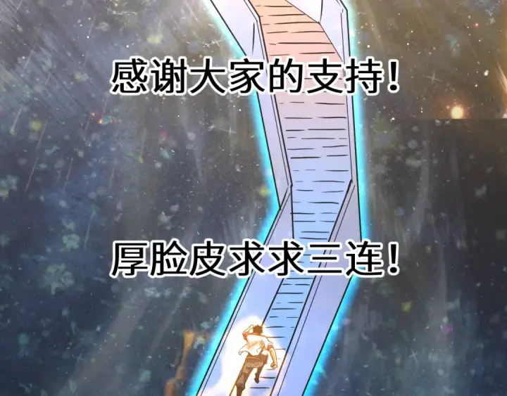 《高武：登陆未来一万年》第168话 晚安，好梦图201