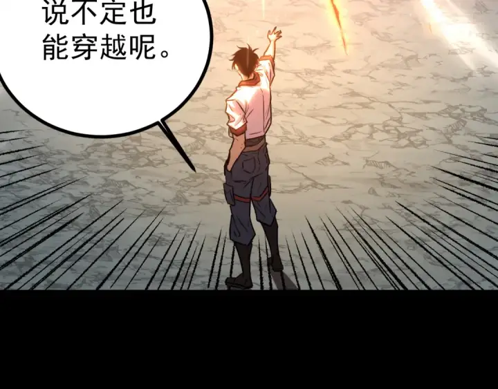 《高武：登陆未来一万年》第168话 晚安，好梦图30
