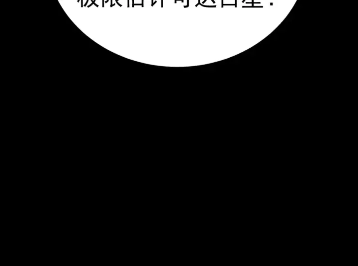 《高武：登陆未来一万年》第168话 晚安，好梦图44