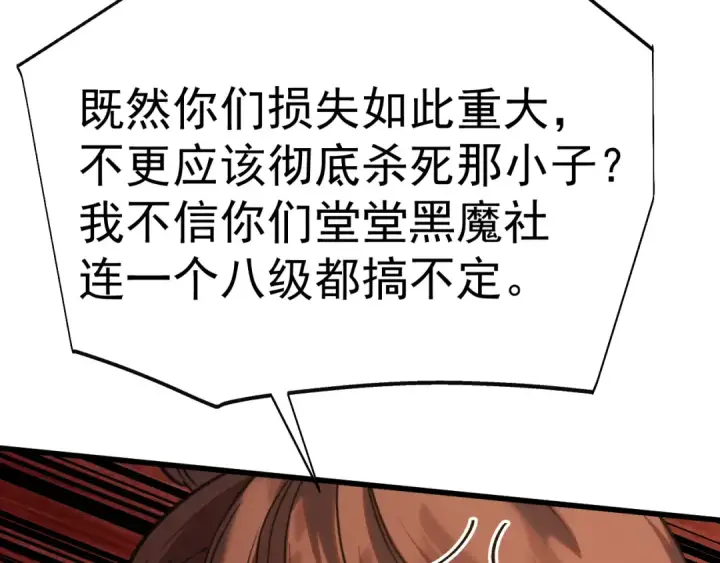 《高武：登陆未来一万年》第168话 晚安，好梦图74
