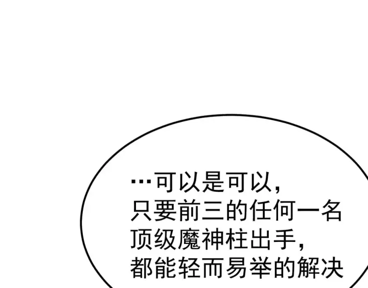 《高武：登陆未来一万年》第168话 晚安，好梦图77