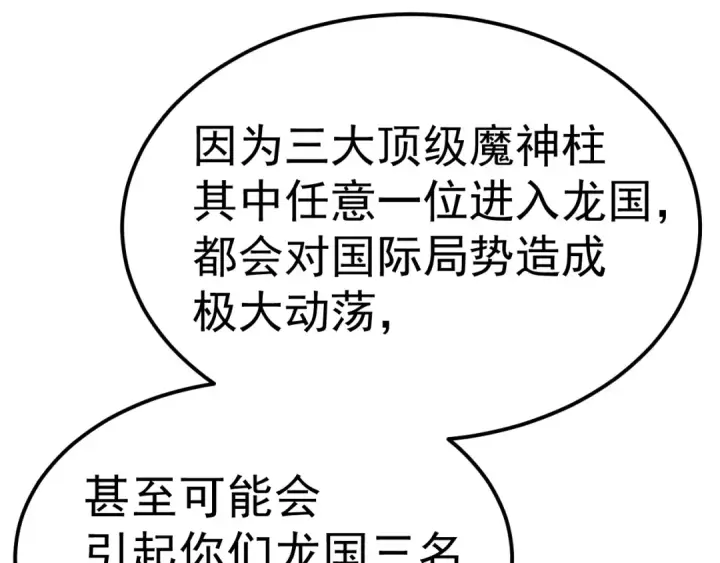 《高武：登陆未来一万年》第168话 晚安，好梦图85
