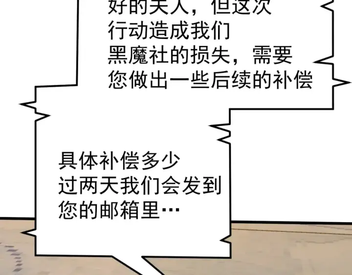 《高武：登陆未来一万年》第168话 晚安，好梦图93