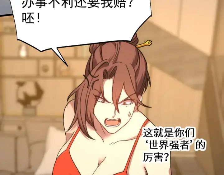 《高武：登陆未来一万年》第168话 晚安，好梦图95