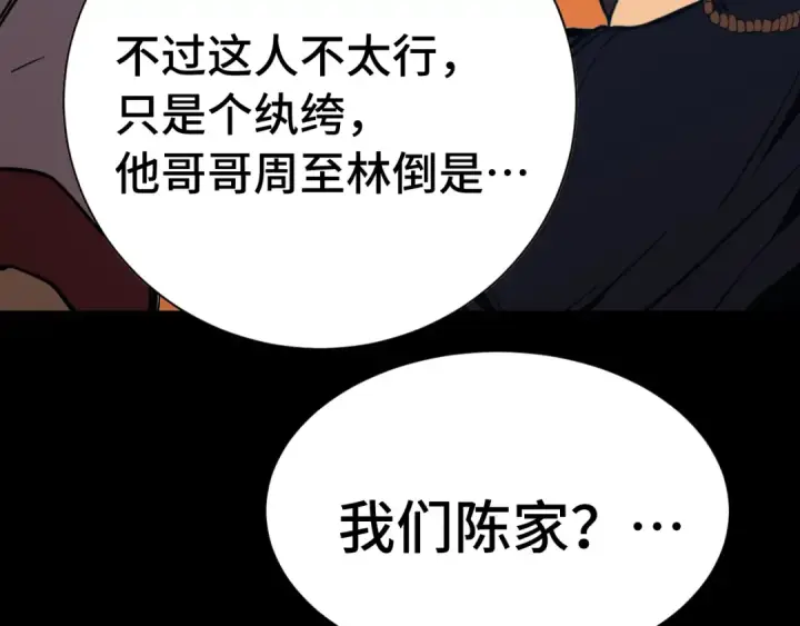 《高武：登陆未来一万年》第169话 我？图109