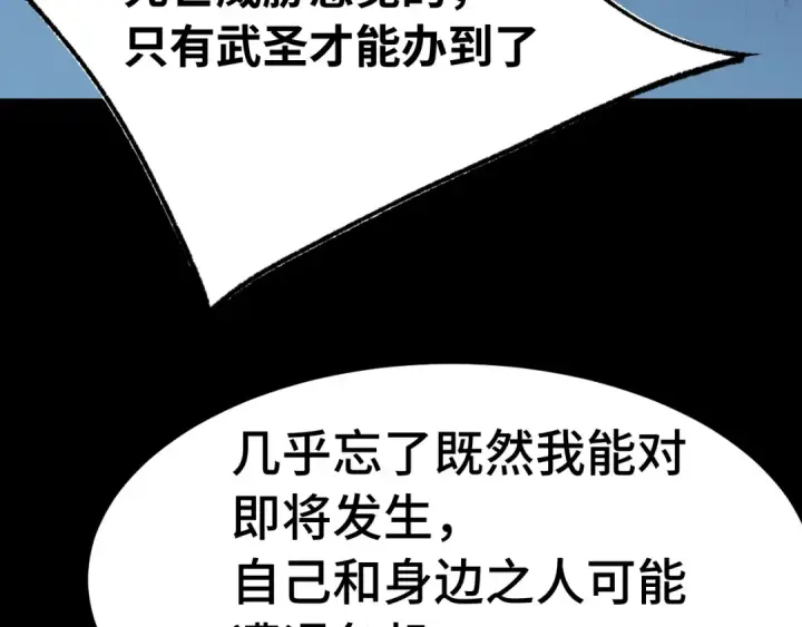 《高武：登陆未来一万年》第169话 我？图17
