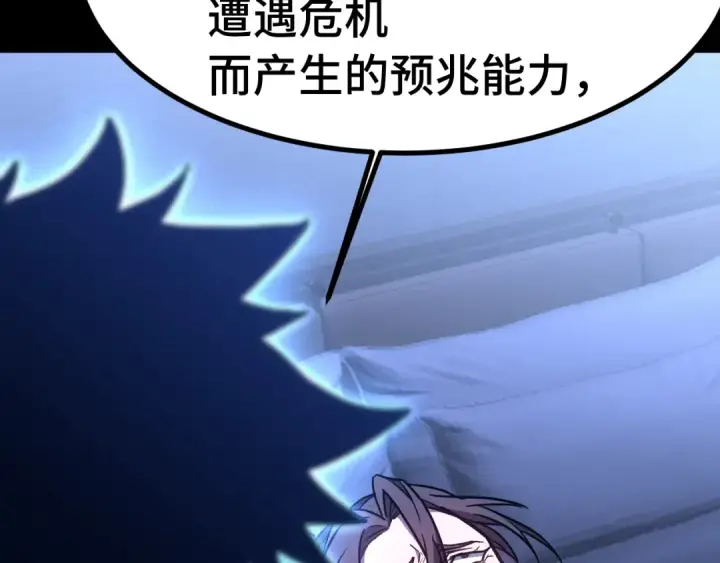 《高武：登陆未来一万年》第169话 我？图18