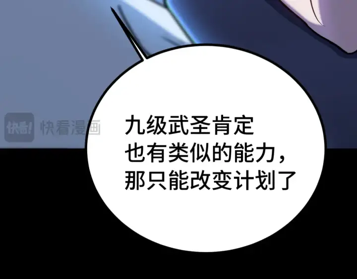 《高武：登陆未来一万年》第169话 我？图20