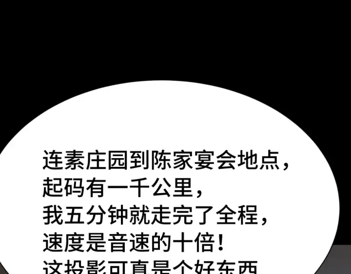 《高武：登陆未来一万年》第169话 我？图76