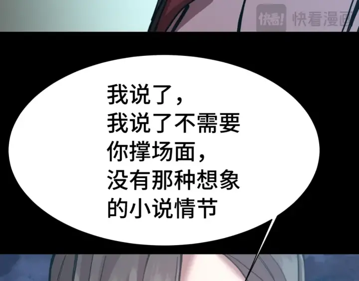 《高武：登陆未来一万年》第169话 我？图79