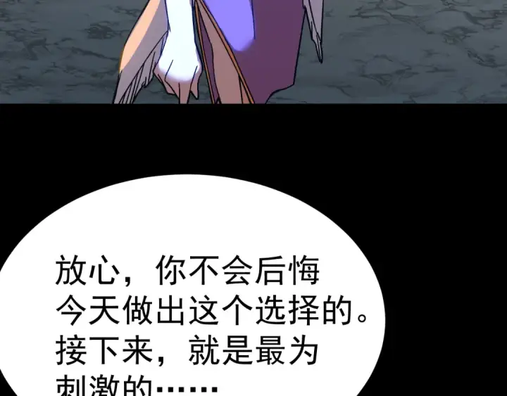 《高武：登陆未来一万年》第170话 如你所愿图179