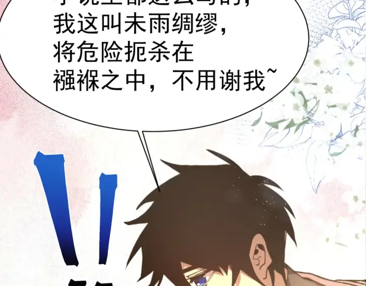 《高武：登陆未来一万年》第170话 如你所愿图50