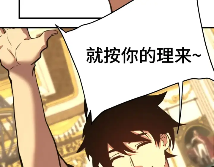 《高武：登陆未来一万年》第171话 给台阶图100